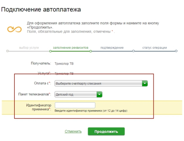 Как оплатить телекарту. Документ о подключение автоплатежа. Документы для оформления автоплатежа. Скрипты подключения автоплатежа. После подключения автоплатежа.