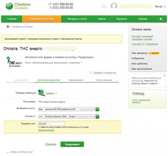 Как передать электроэнергию через интернет. Как оплатить за свет через Сбербанк онлайн. Сбербанк оплата электроэнергии. Оплата за электроэнергию через Сбербанк. Оплата электроэнергии через Сбербанк онлайн.