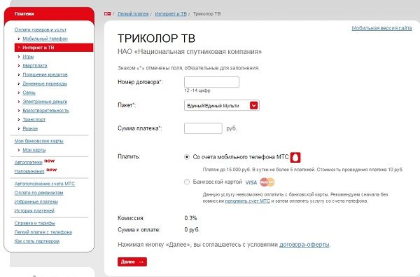 Триколор счет. Оплатить МТС Триколор. Как оплатить спутниковое ТВ. Оплатить МТС спутниковое. Оплата МТС Телевидение.