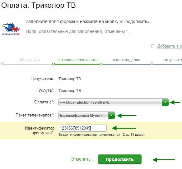 Как оплатить триколор с телефона через сбербанк. Оплатить Триколор. Оплатить Триколор по ID. Оплатить Триколор ТВ по номеру. Реквизиты Триколор ТВ для оплаты.