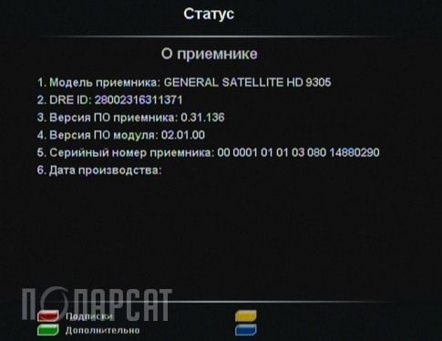 Номера приемников триколор тв. Серийный номер приемника. Серийный номер приёмника Триколор ТВ. ID номер приемника. ID приемника Триколор.